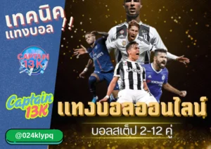 แทงบอลออนไลน์