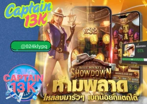 สล็อต แตก ดี ที่สุด ต้องเล่นที่ captain13k