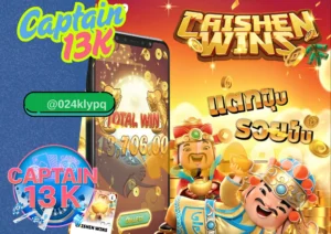 สล็อต ไม่มีขั้นต่ำ กับ captain13k เว็บตรงแตกง่าย ถอนเงินได้จริง