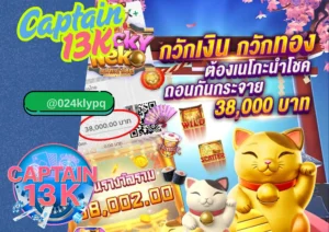 สล็อต แตก หนัก ต้องที่ captain13k เว็บเดียวที่กล้าแจกไม่อั้น