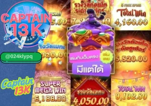สล็อต เว็บใหญ่ ที่สุด รวมทุกค่ายแตกง่ายในที่เดียว ต้อง captain13k