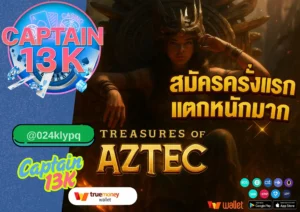 รีวิวเกม สล็อต แตกบ่อย กับ captain13k เว็บสล็อตที่นักพนันเลือกเล่น