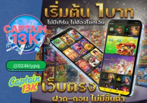 เทคนิค หมุน สล็อต ให้ได้เงิน พร้อมสมัครเล่นกับ captain13k