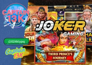 joker gaming ค่ายสล็อตชั้นนำ เล่นง่าย กำไรเร็ว ที่ captain13k