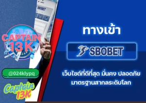 SBOBET Live Casino รีวิวครบทุกฟีเจอร์บนเว็บ captain13k